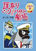 馬なり1ハロン劇場 2015秋