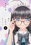 俺の生徒は神メイド(1) 1