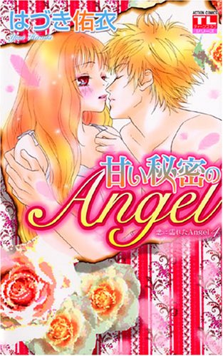 甘い秘密のAngel 恋に濡れたAngel 4