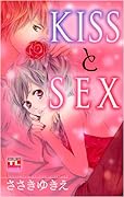 KISSとSEX