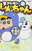 ジュニア版 クレヨンしんちゃん(22)