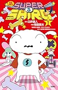 SUPER SHIRO(1)