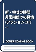 新・幸せの時間非常階段での発情