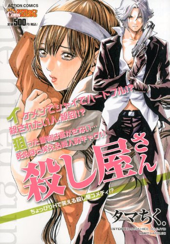 アクションコミックス(COINSアクションオリジナル)