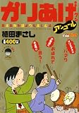 かりあげクン の書影