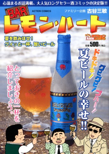 BARレモン・ハート の書影