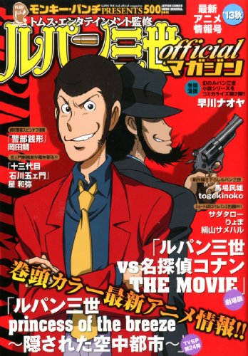 ルパン三世officialマガジン’13秋