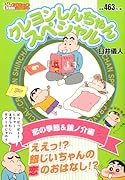 クレヨンしんちゃんスペシャル 恋の季節&銀ノ介編