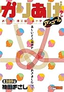 かりあげクン アンコール お年賀! 爆笑詰め合わせ
