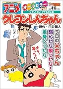 アニメクレヨンしんちゃん ひろし! 悲し! ツキもなし編