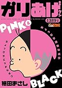 かりあげクン PINK&BLACK