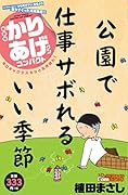 かりあげクンコンパクト(辛口ギャグでスカッと五月晴れ!)