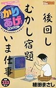 かりあげクンコンパクト(行く夏来る秋まるごと大笑い!)