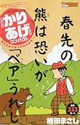かりあげクンコンパクト春を先取り笑いの開花宣言〜!