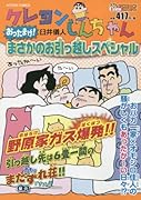 クレヨンしんちゃん おったまげ!まさかのお引っ越しスペシャル