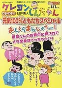 クレヨンしんちゃん わちゃわちゃ! 元気100%ともだちスペシャル