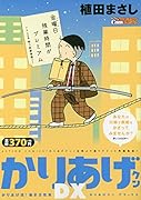 かりあげクンデラックス かりあげ流!働き方