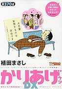 カリアゲクンデラックス 勝手にモテ期到来宣言〜!