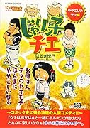 じゃりン子チエ ややこしいテツ編
