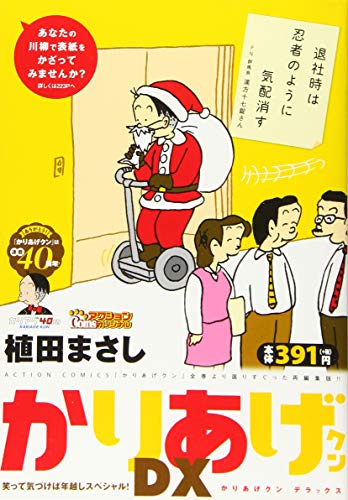 かりあげクンデラックス 笑って気づけば年越しスペシャル！