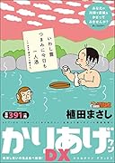 かりあげクンデラックス 秋深し笑いの逸品食べ放題!