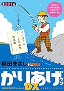 かりあげクンデラックス 連休がボクのモチベーション!