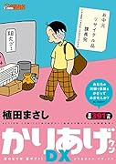 かりあげクンデラックス 愛のピリ辛 夏ギフト!