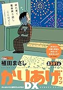 かりあげクンデラックス がんばるキミに爆笑打ち上げ花火!