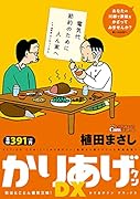 かりあげクンデラックス 秋はとことん爆笑三昧!