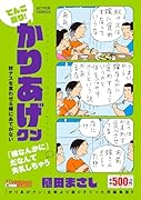 てんこ盛り!かりあげクン 秋ナスを食わせる嫁にあてがない