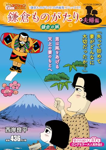 鎌倉ものがたり・夫婦編 鎌倉の凧