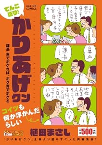 てんこ盛り!かりあげクン 課長 赤でボケれば、ボク青でボケる