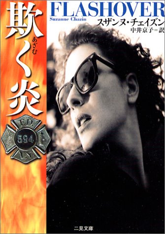 一気にわかる！池上彰の世界情勢２０１８ 国際紛争、一触即発編