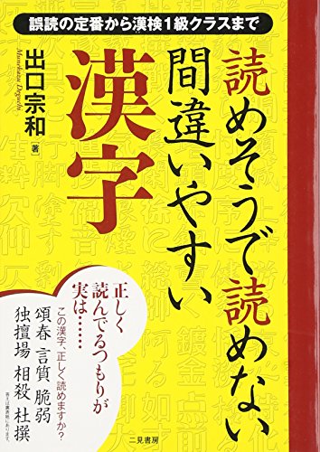一気にわかる！池上彰の世界情勢２０１８ 国際紛争、一触即発編