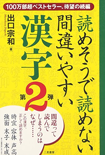 一気にわかる！池上彰の世界情勢２０１８ 国際紛争、一触即発編