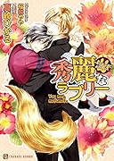 秀麗なラブリー もふもふしてよろしい