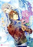 うちの嫁がすごい だって竜神