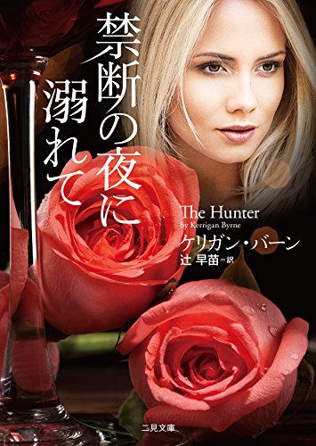 禁断の夜に溺れて