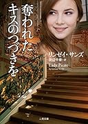 奪われたキスのつづきを