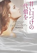 甘い口づけの代償を