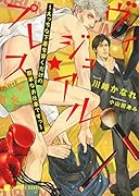 ヴィジュアル★プレス えっちな下着を穿くだけの簡単なお仕事ですっ