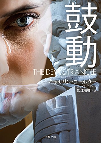 デビルズ・トライアングル(原題)