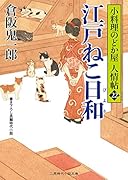 小料理のどか屋 人情帖22