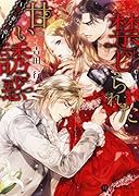 禁じられた甘い誘惑 ...妻と義弟