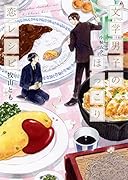 文学男子のほっこり恋レシピ