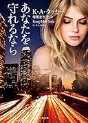 あなたを守れるなら