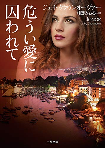 危うい愛に囚われて