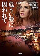 危うい愛に囚われて