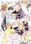 オオカミパパとおうちごはんで子育て中