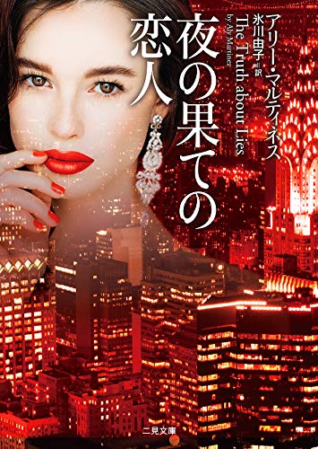 夜の果ての恋人